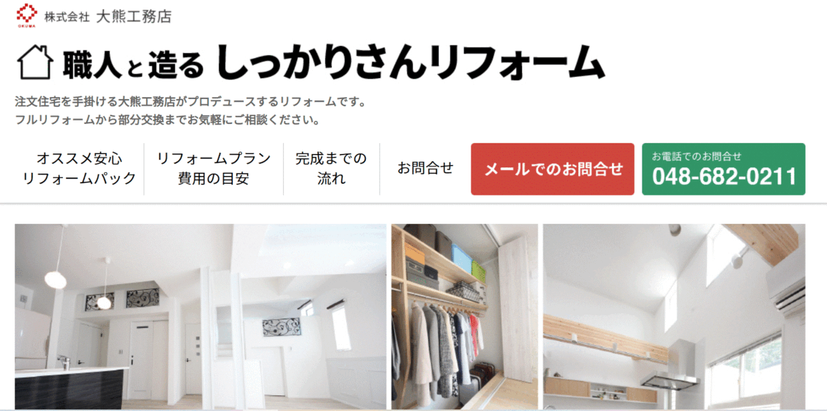 大熊工務店の会社概要