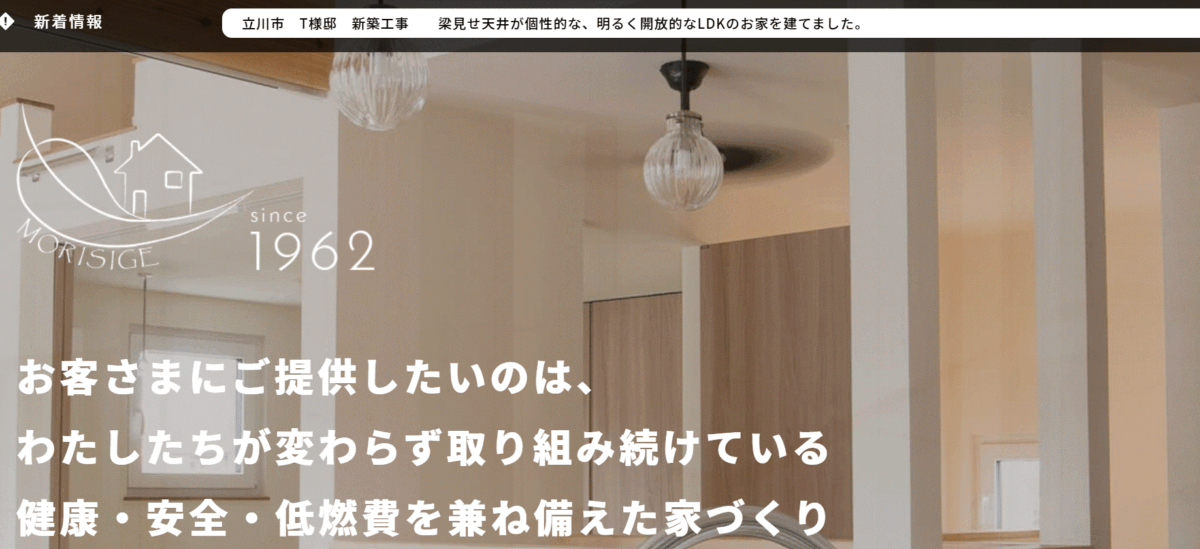 守重建設の会社概要