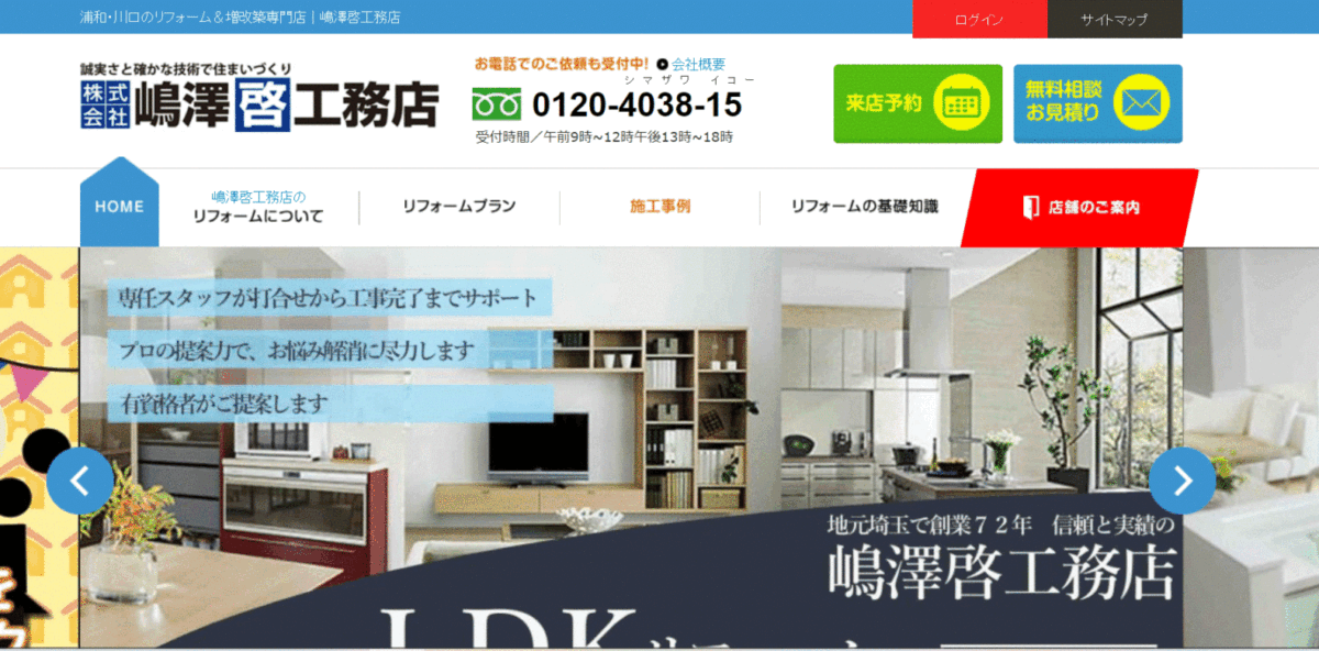 嶋澤啓工務店の会社概要