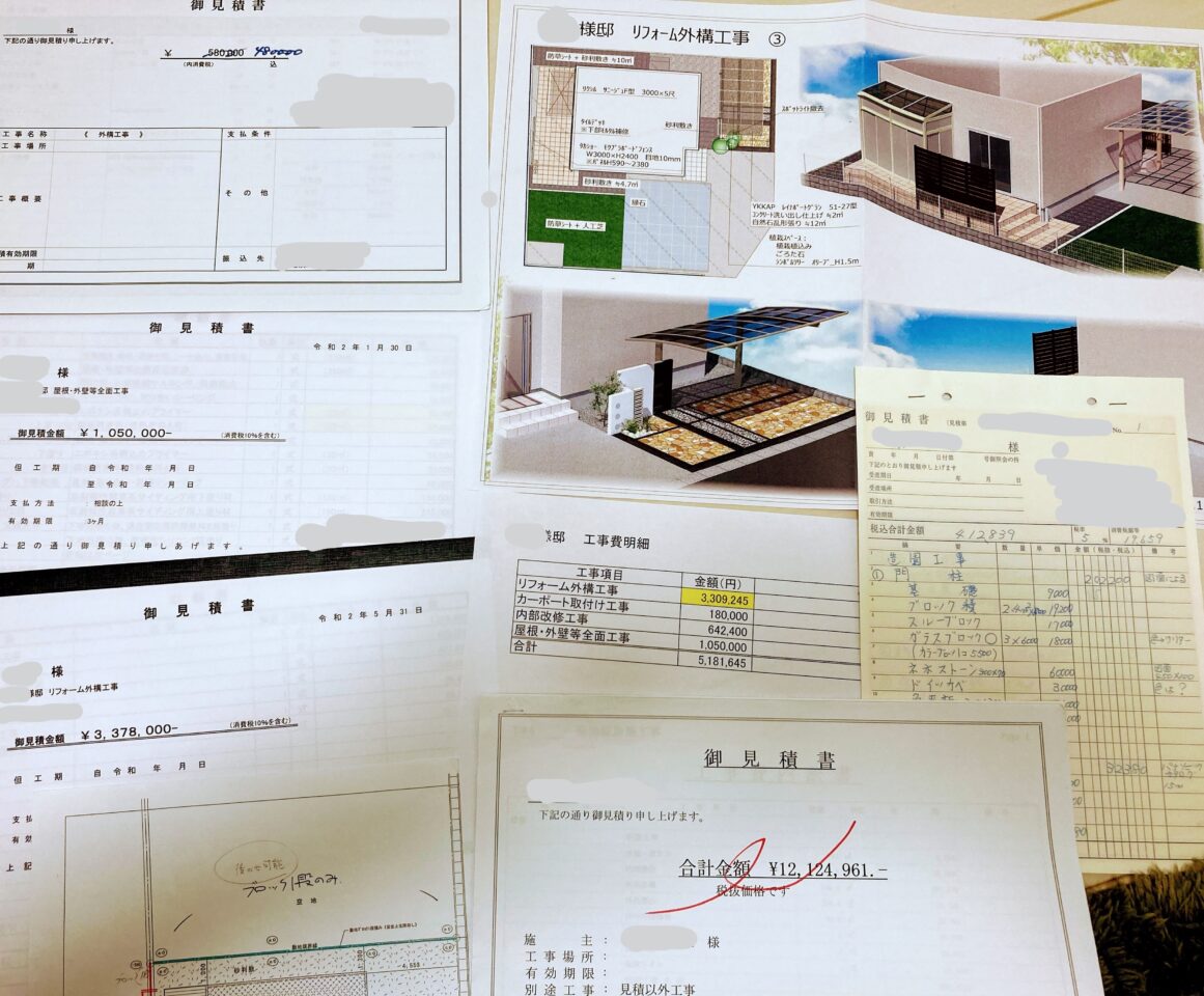 筆者が実際に一括見積もりサイトを利用して出してもらった見積もり写真