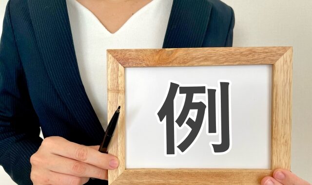 メールでのお断り文例