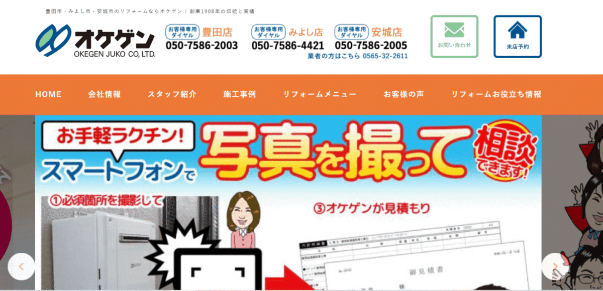オケゲンの会社概要