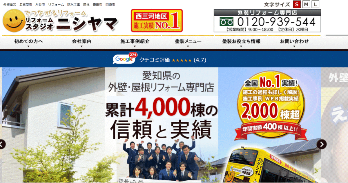 リフォームスタジオニシヤマの会社概要