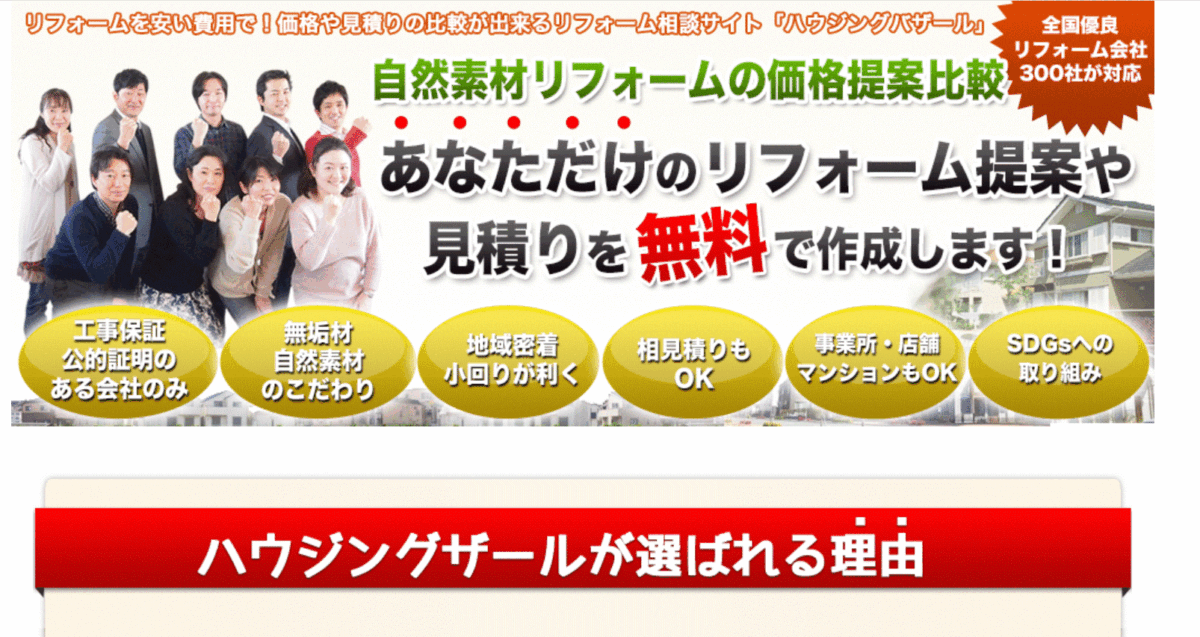 ハウジングバザールの会社概要