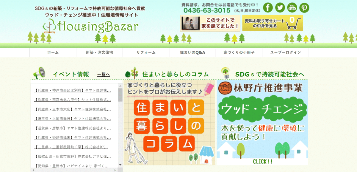 ハウジングバザール評判は？サービス内容や会社を調査しました！