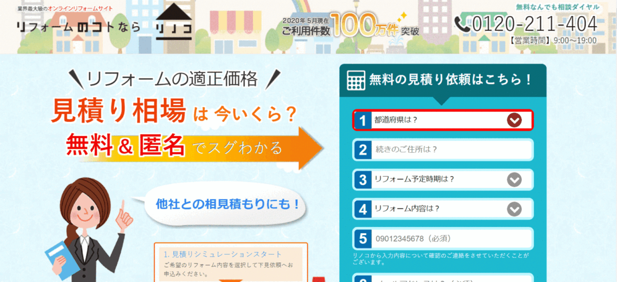 リノコの評判は？サービス内容や会社を調査しました！