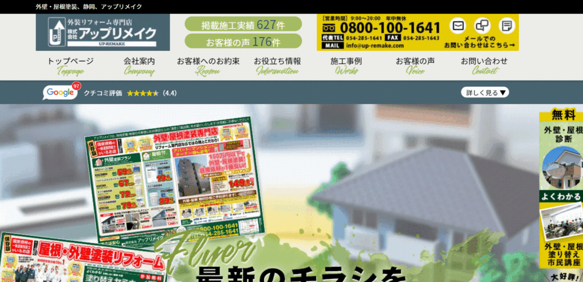 アップリメイクの会社概要