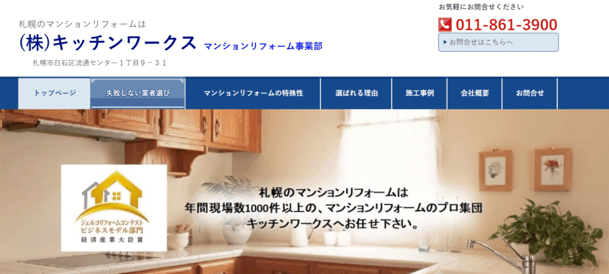キッチンワークスの会社概要