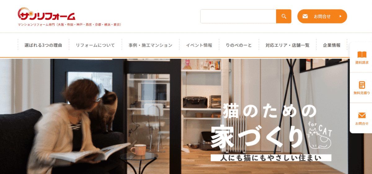 サンリフォームの会社概要