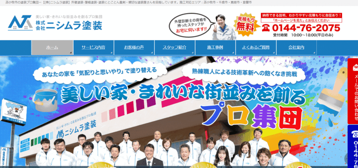 ニシムラ塗装の会社概要