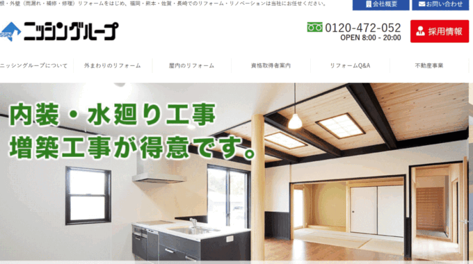 ニッシンホームテックのホームページ画像