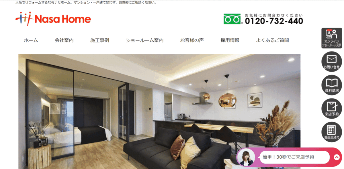 ナサホームの会社概要