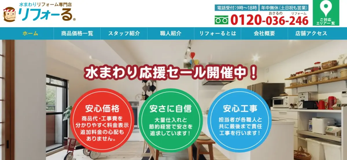 リフォーるホームページ画像