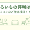 ふろいちの評判は？口コミや会社情報を徹底調査！