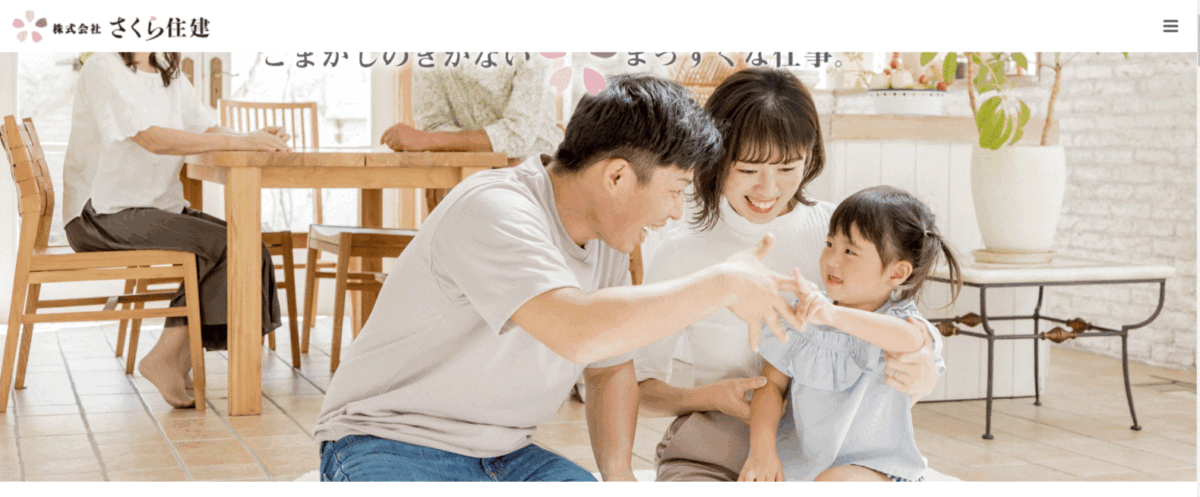 さくら住建の会社概要