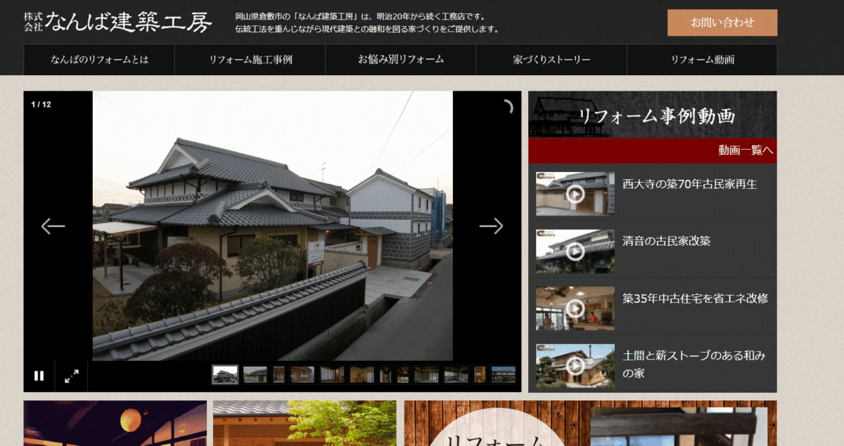 なんば建築工房の会社概要