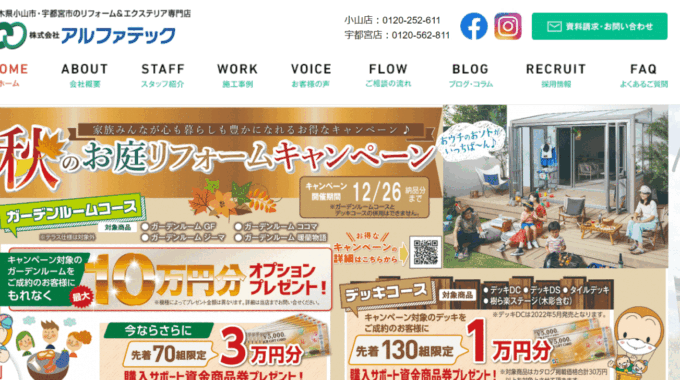 アルファテックの会社概要