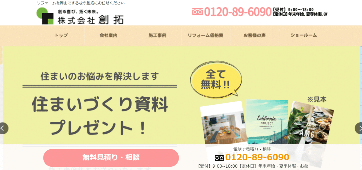 株式会社創拓の会社概要