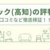 光テック(高知)の評判は？口コミや会社情報を徹底調査！