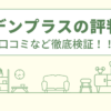 ガーデンプラスの評判は最悪？高いなど口コミや会社情報を徹底調査！