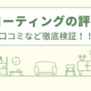 中山コーティングの評判は？口コミや会社情報を徹底調査！