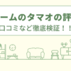 リフォームのタマオの評判は？口コミや会社情報を徹底調査！