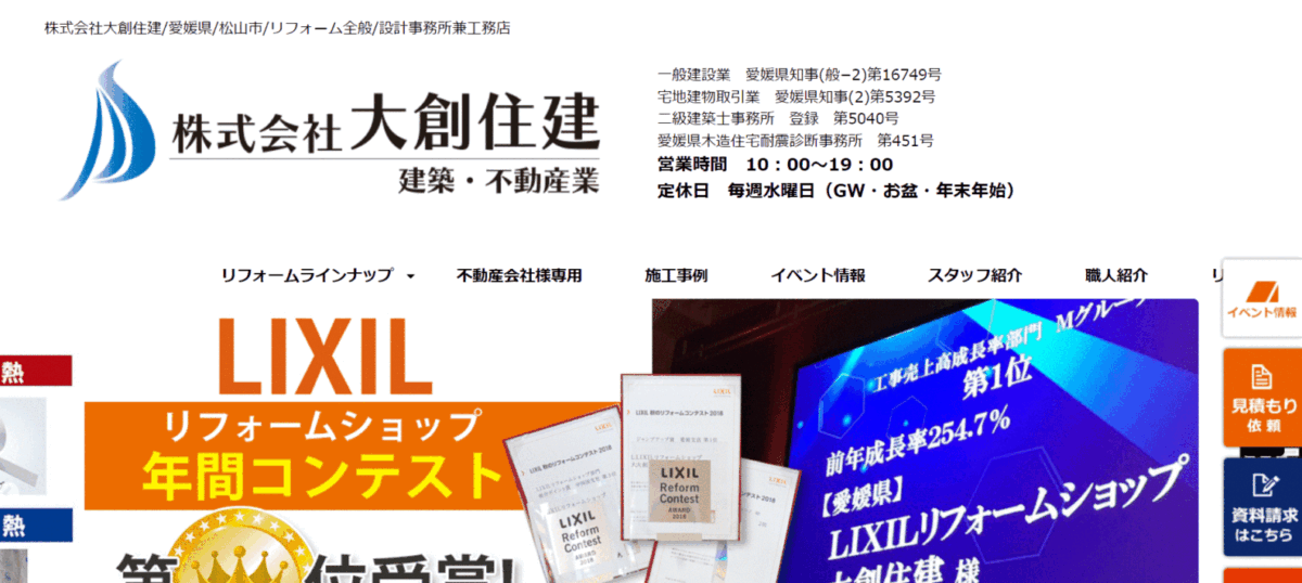 大創住建の会社概要