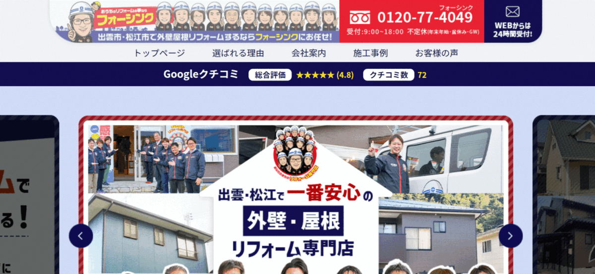 フォーシンク出雲の会社概要