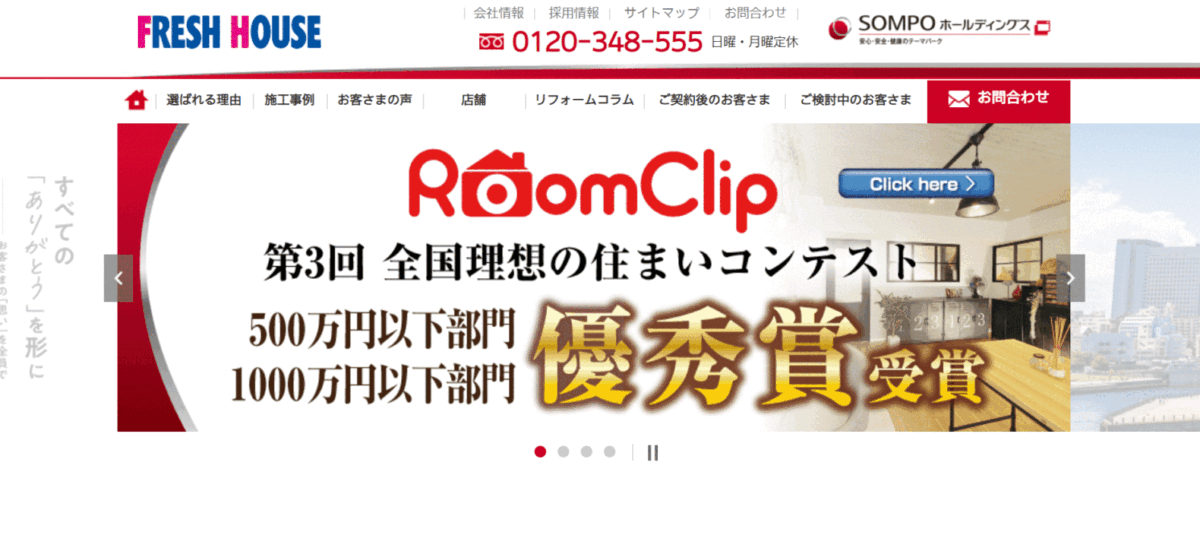 フレッシュハウスの会社概要
