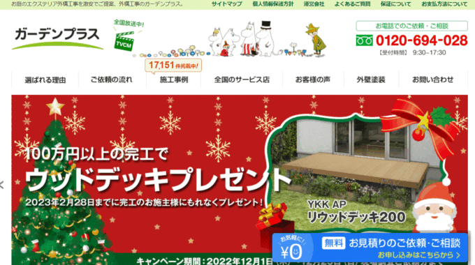 ガーデンプラスの会社概要