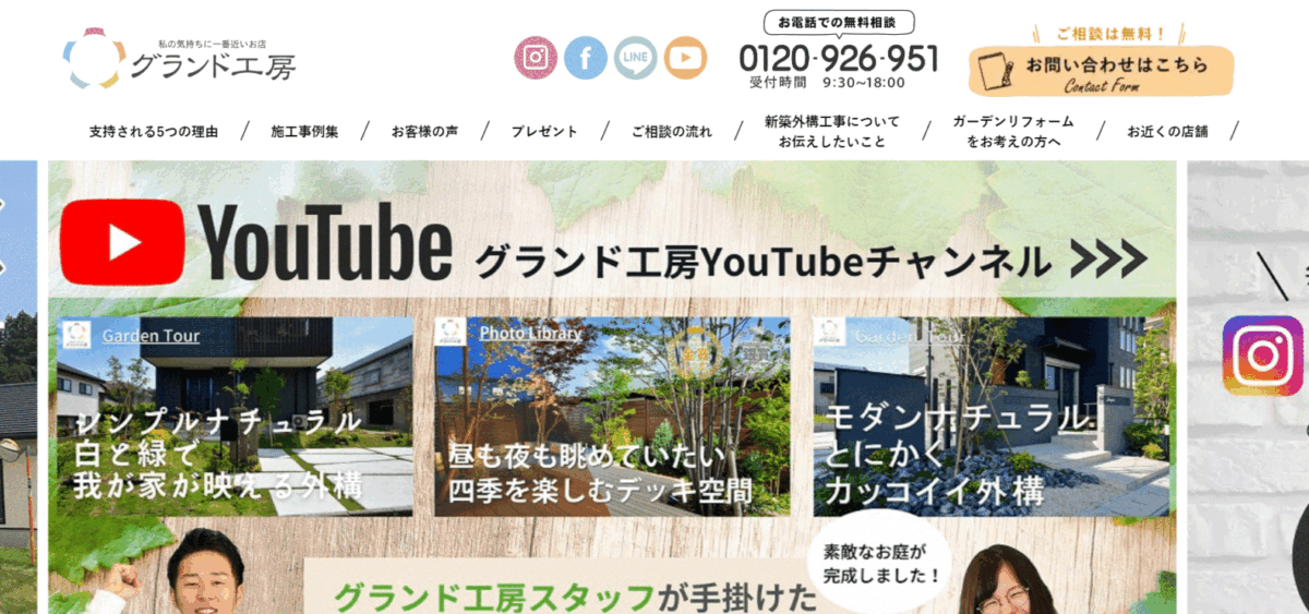 グランド工房の会社概要