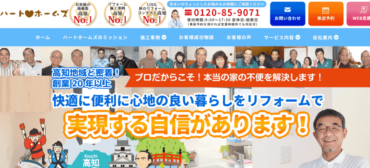 ハートホームズの会社概要