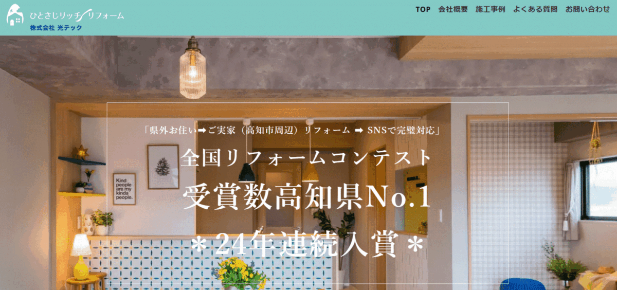 光テック(高知)の会社概要
