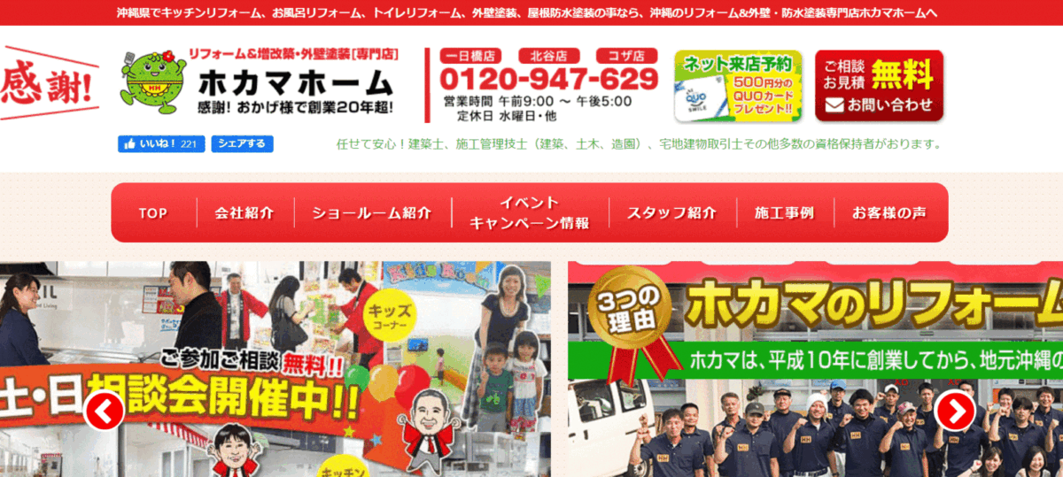 ホカマホームの会社概要