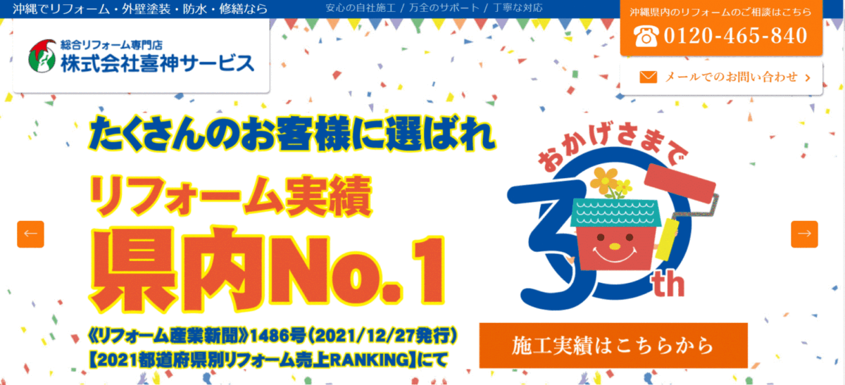 喜神サービスの会社概要