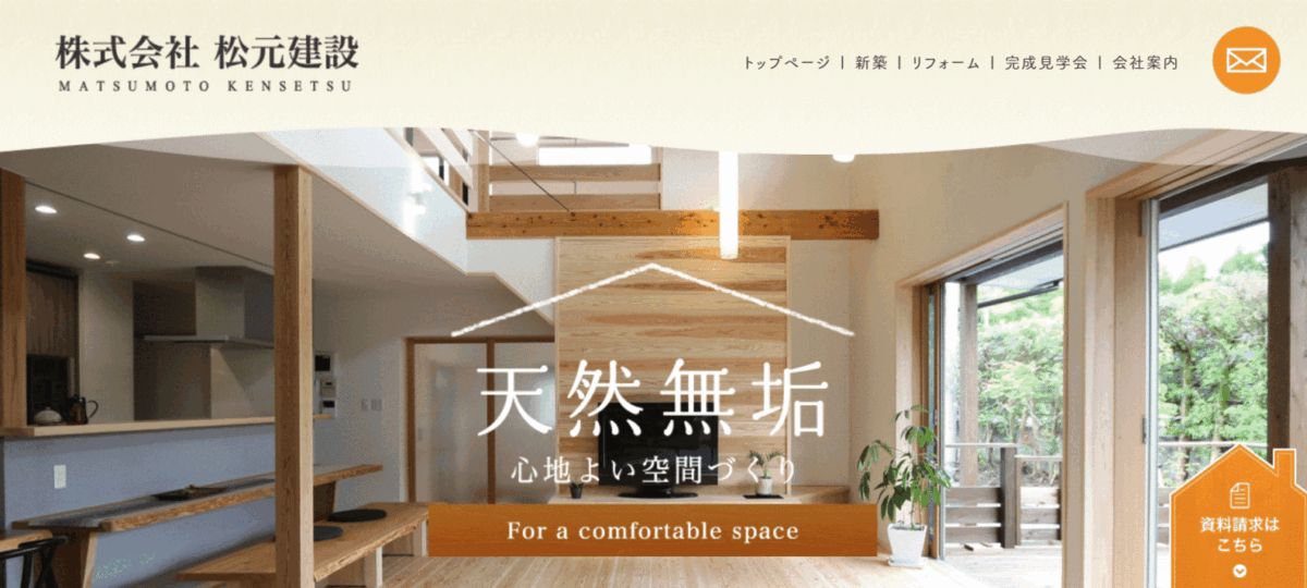 松元建設の会社概要