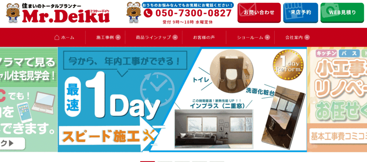 ミスターデイクの会社概要
