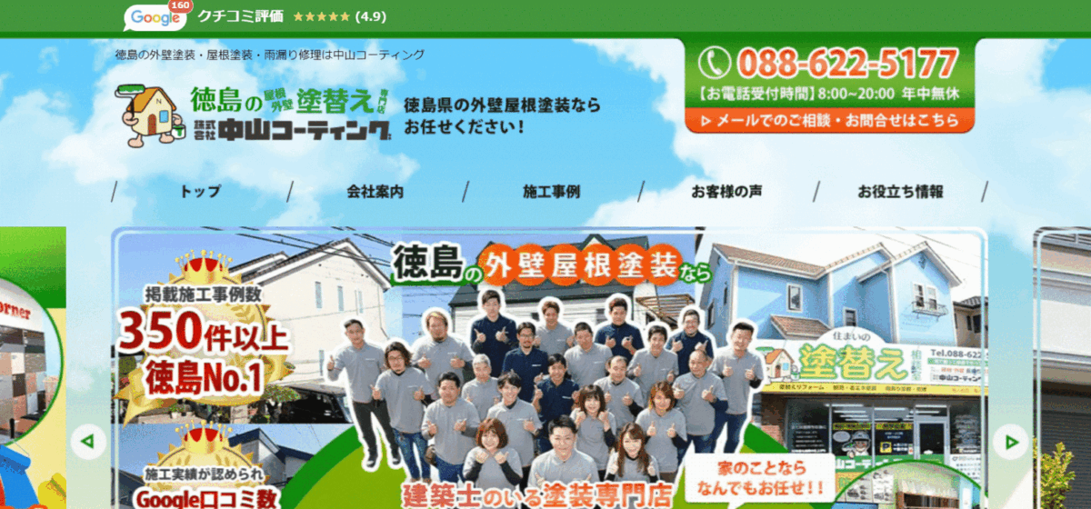 中山コーティングの会社概要