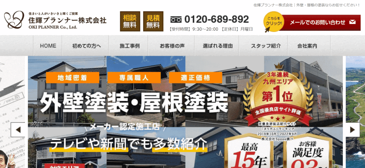 住輝プランナーの会社概要