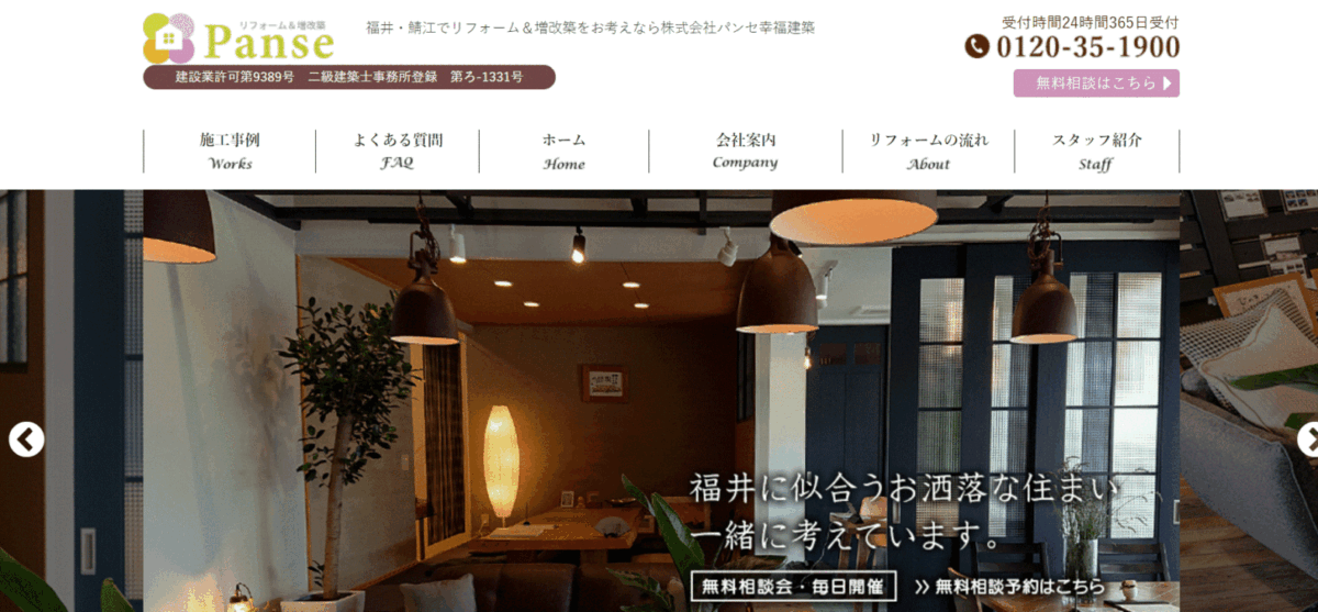 パンセ(福井)の会社概要