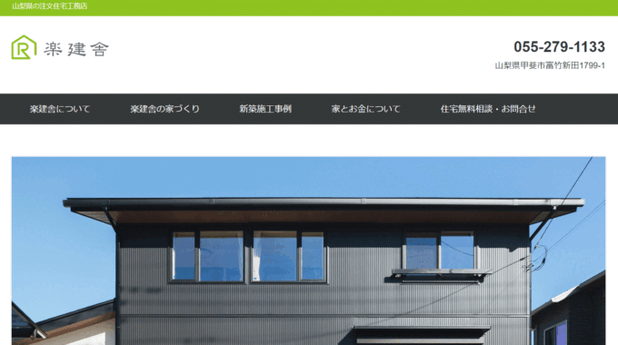 楽建舎の会社概要