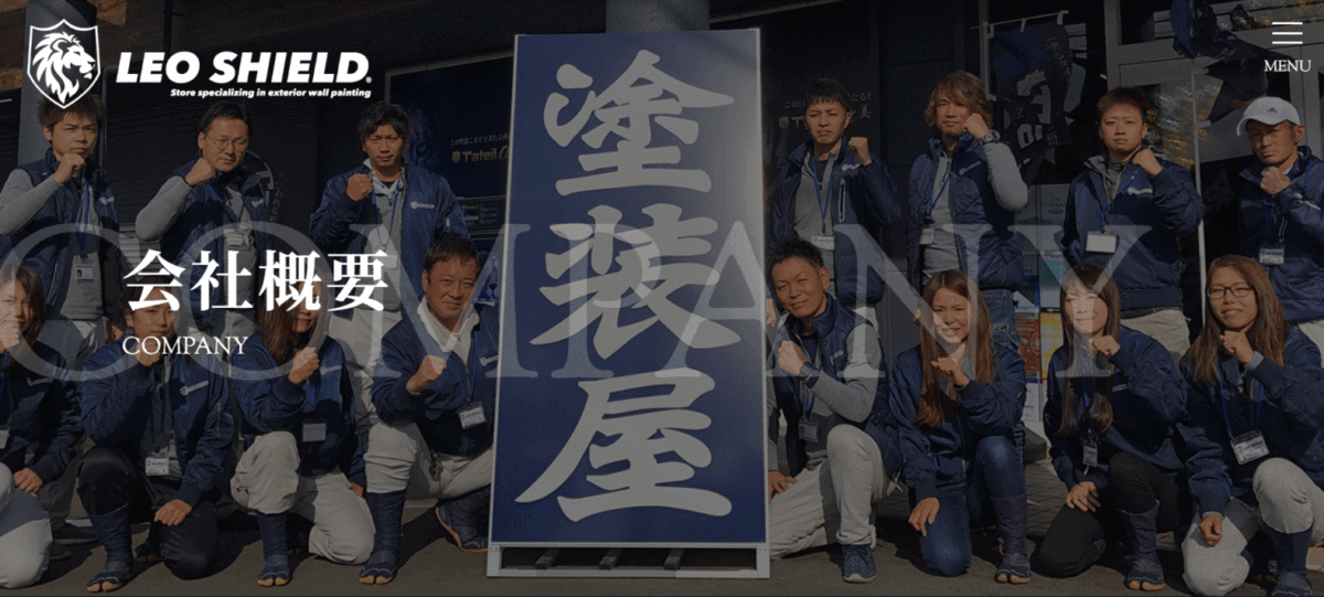 レオシールドの会社概要
