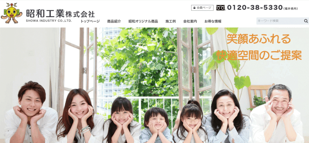 昭和工業(福井)の会社概要