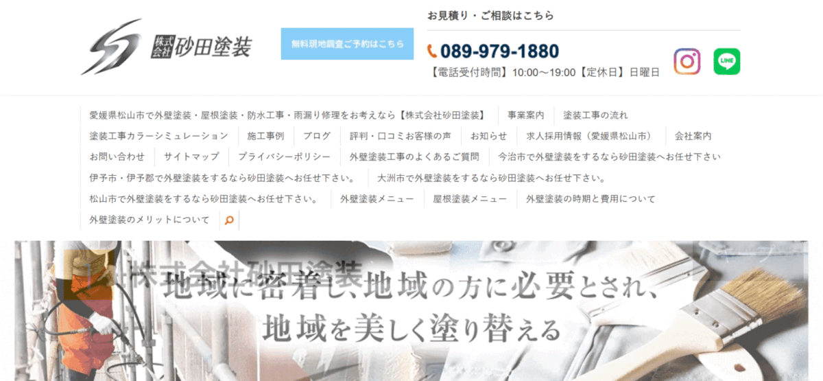 砂田塗装の会社概要