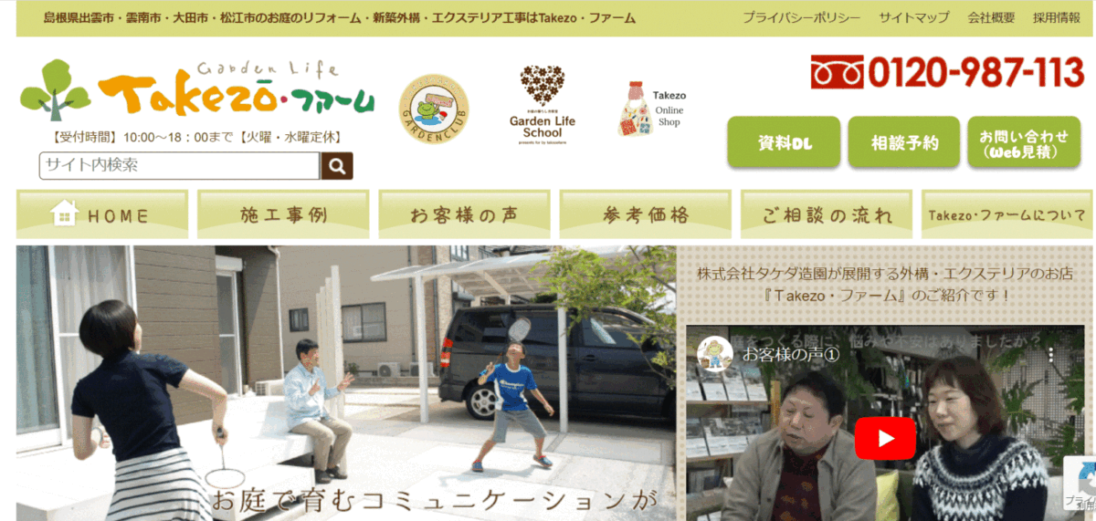 タケゾーファームの会社概要