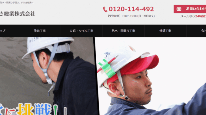 ゆうき総業の会社概要