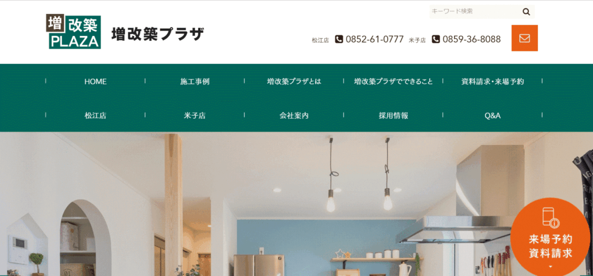 増改築プラザの会社概要