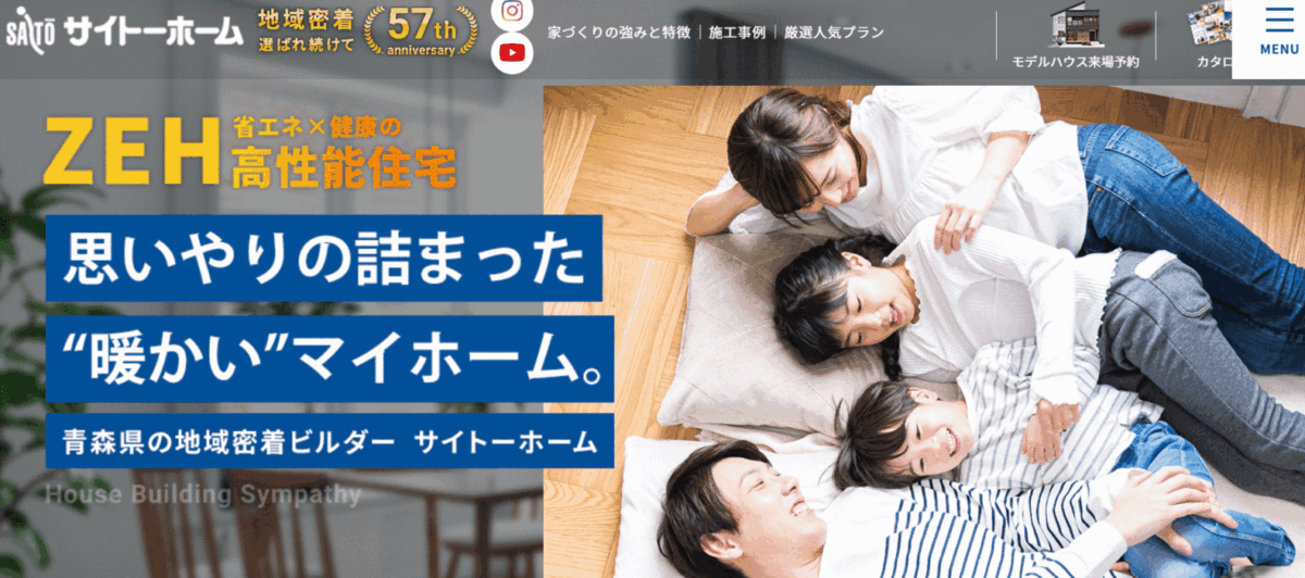 サイトーホームの会社概要