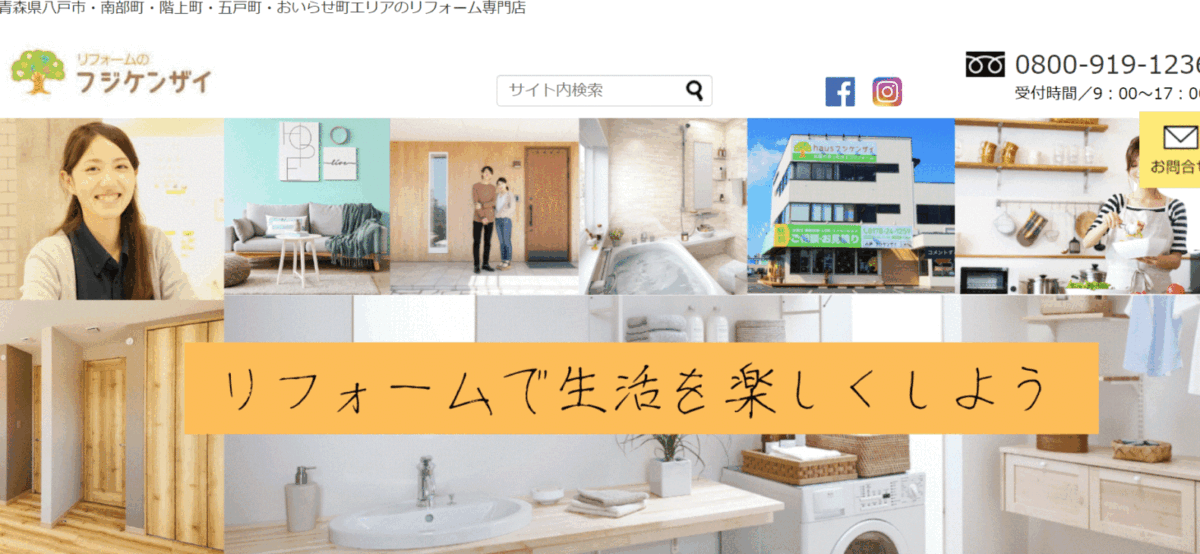 フジケンザイの会社概要