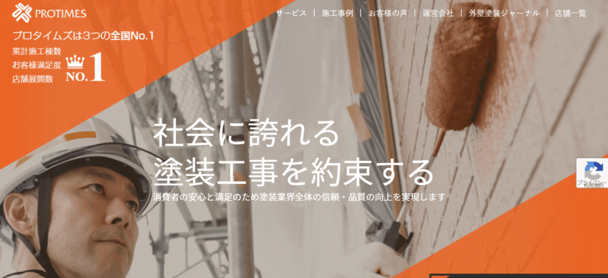 プロタイムズの会社概要